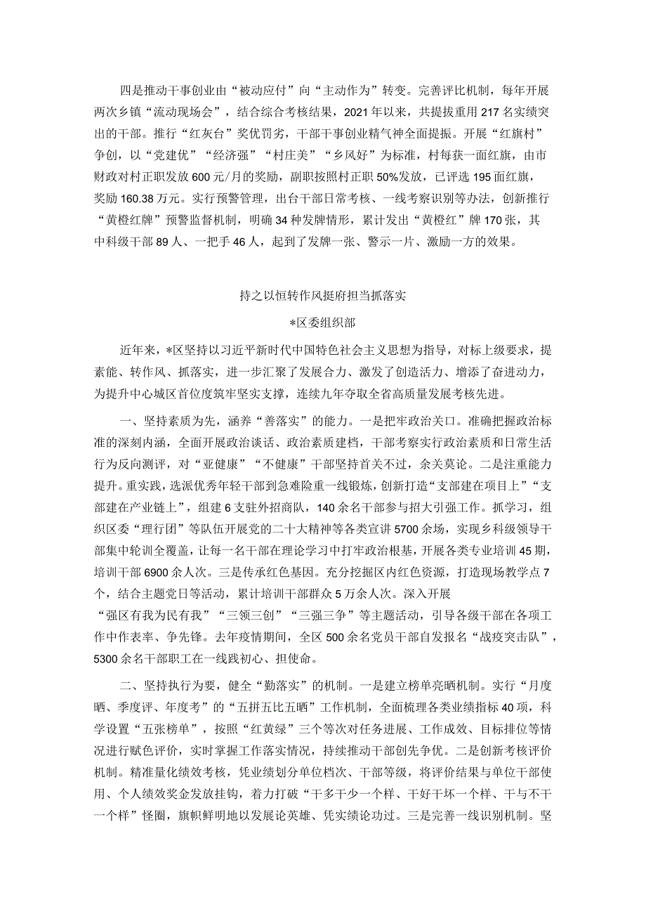 在全市组织工作会议上的交流发言6篇.docx_第2页