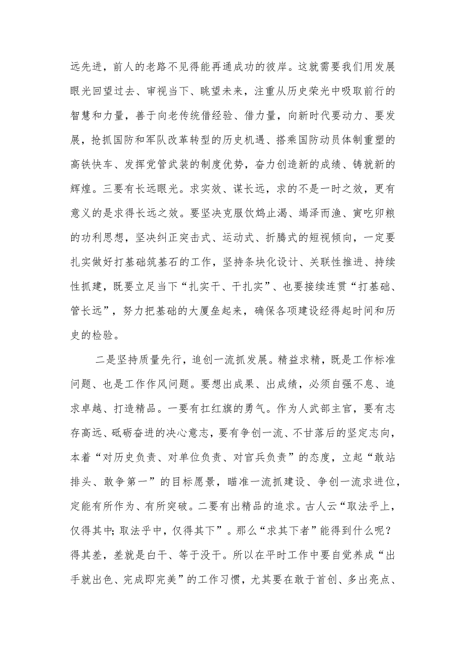 主题教育读书班交流研讨材料参考范文.docx_第2页