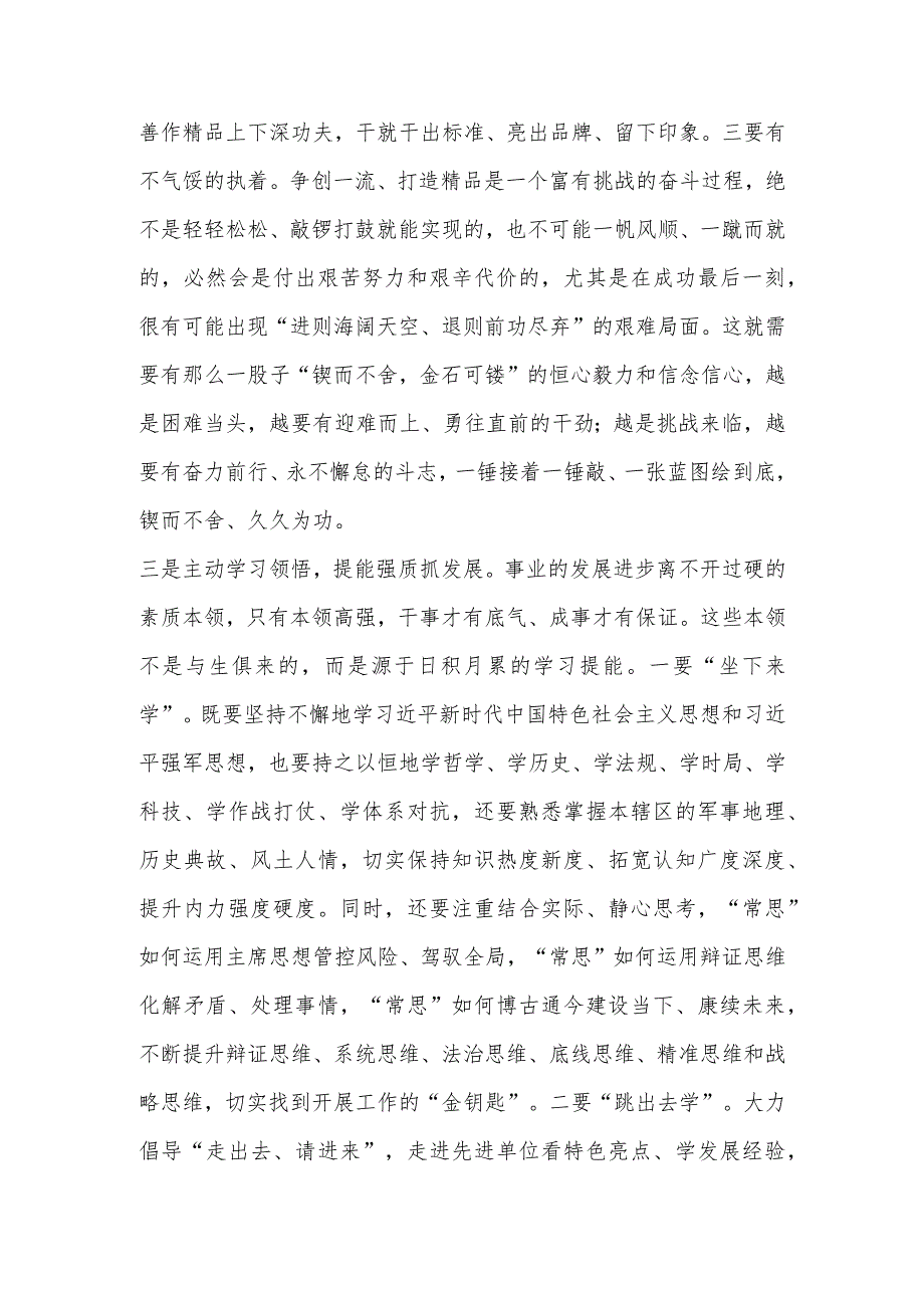 主题教育读书班交流研讨材料参考范文.docx_第3页