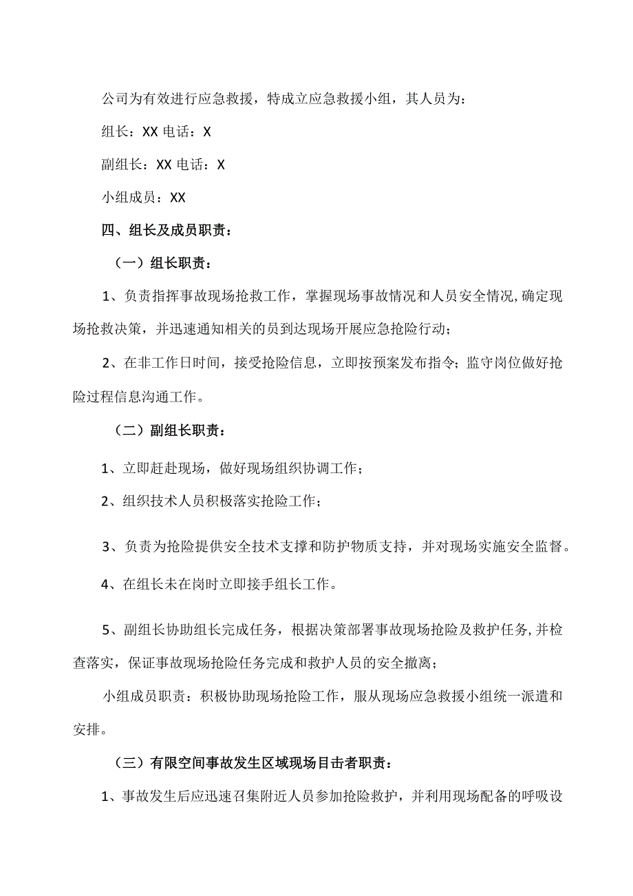 XX机电设备有限公司有限空间作业应急救援预案（2023年）.docx_第2页