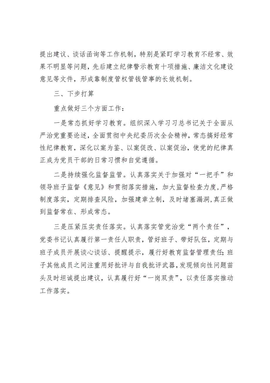 警示教育活动情况报告.docx_第3页