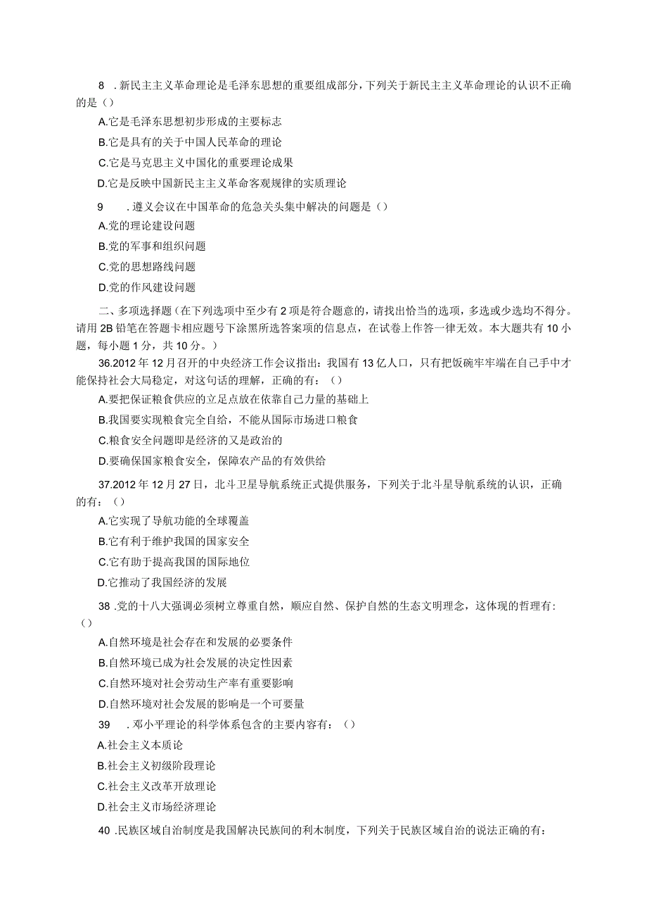 《公共基础知识》2013江苏省公务员考试A类真题答案及解析【公众号：阿乐资源库】.docx_第2页