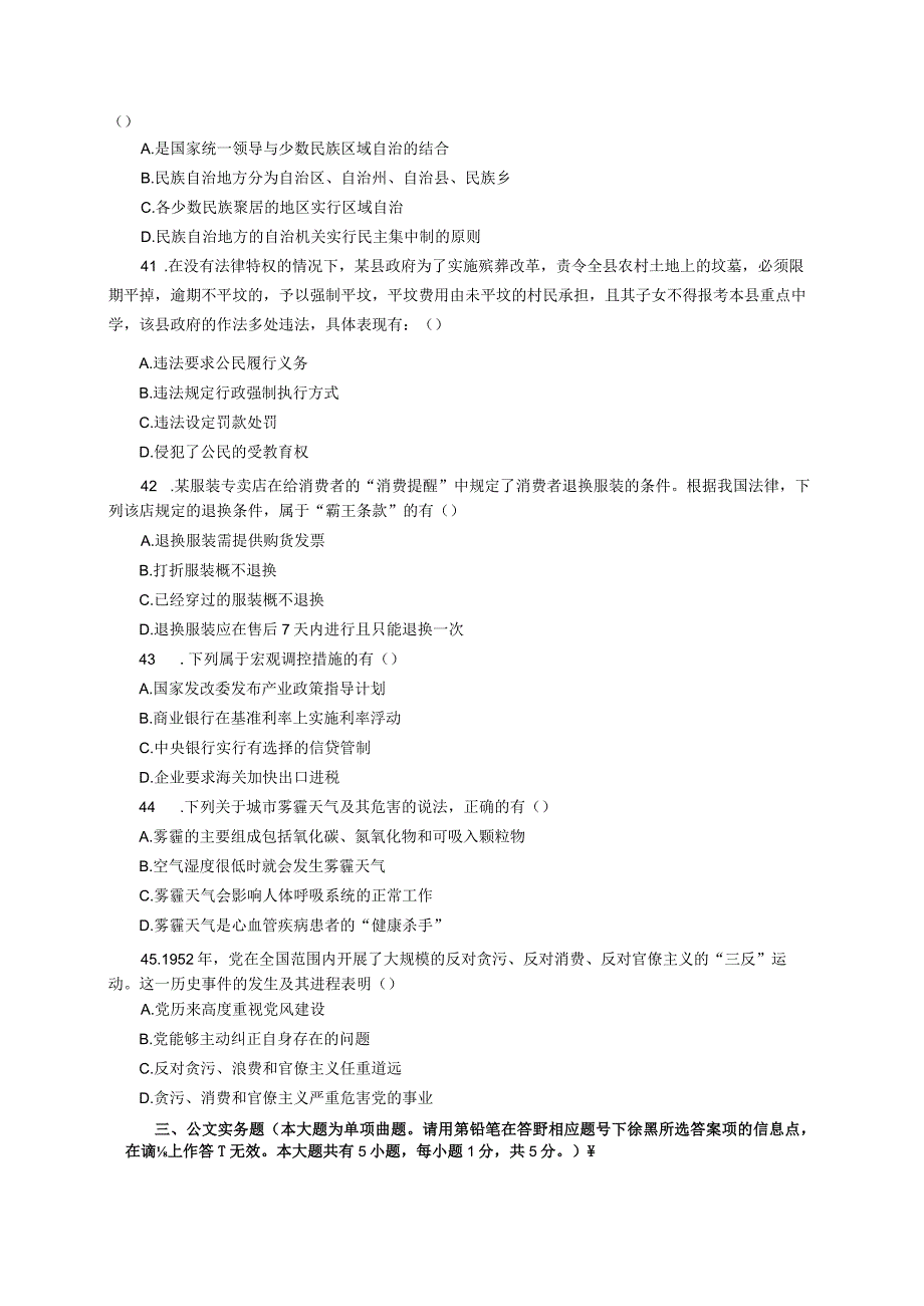 《公共基础知识》2013江苏省公务员考试A类真题答案及解析【公众号：阿乐资源库】.docx_第3页