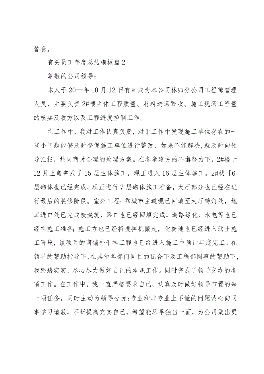 有关员工年度总结模板（17篇）.docx_第2页