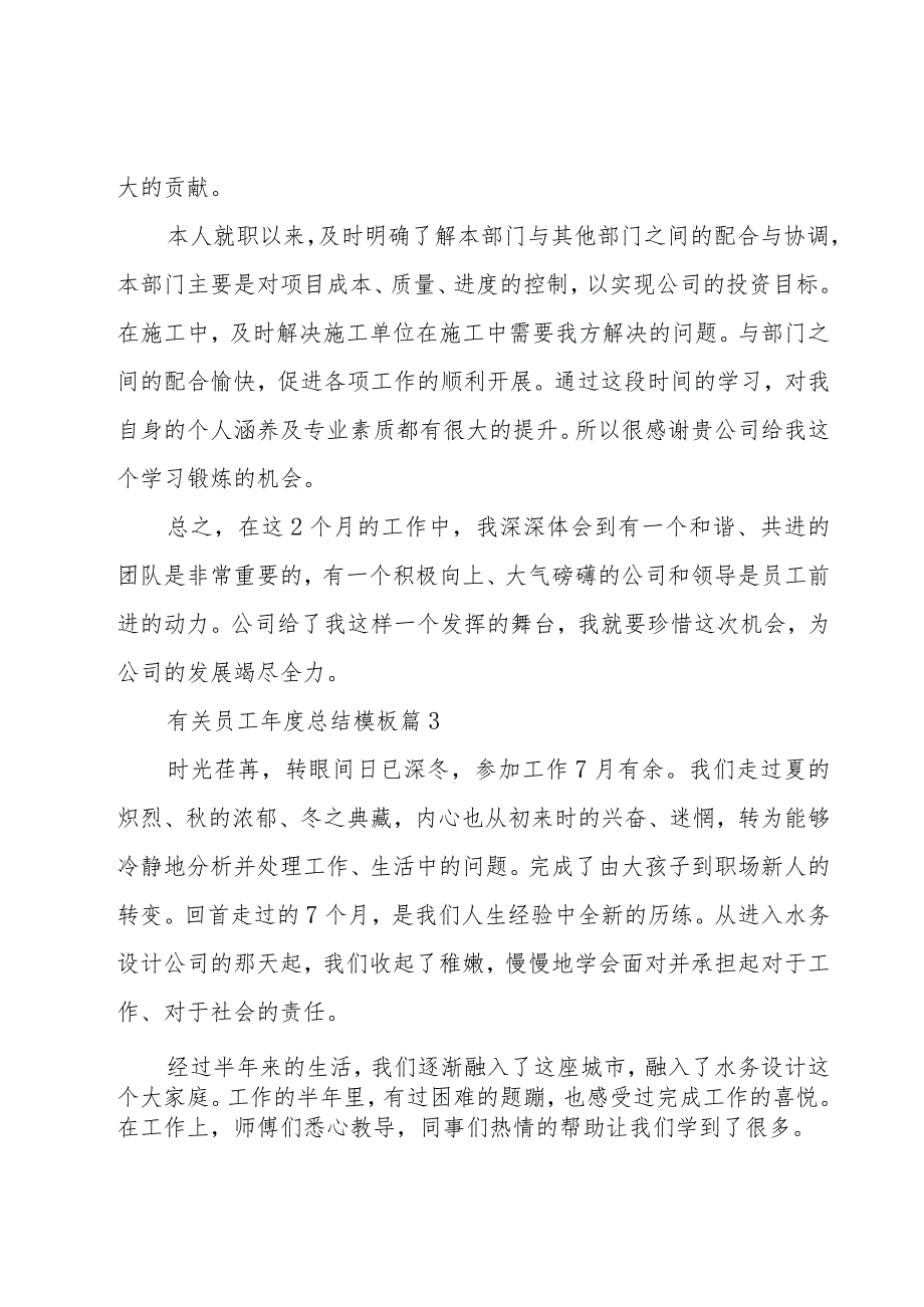 有关员工年度总结模板（17篇）.docx_第3页