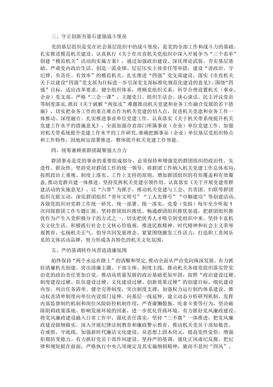 在全省机关党建高质量发展工作专题推进会上的发言.docx_第2页