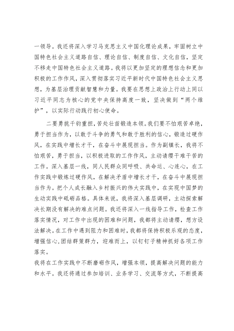 读书班发言：在深学细悟、笃信笃行上走在前、作表率.docx_第2页