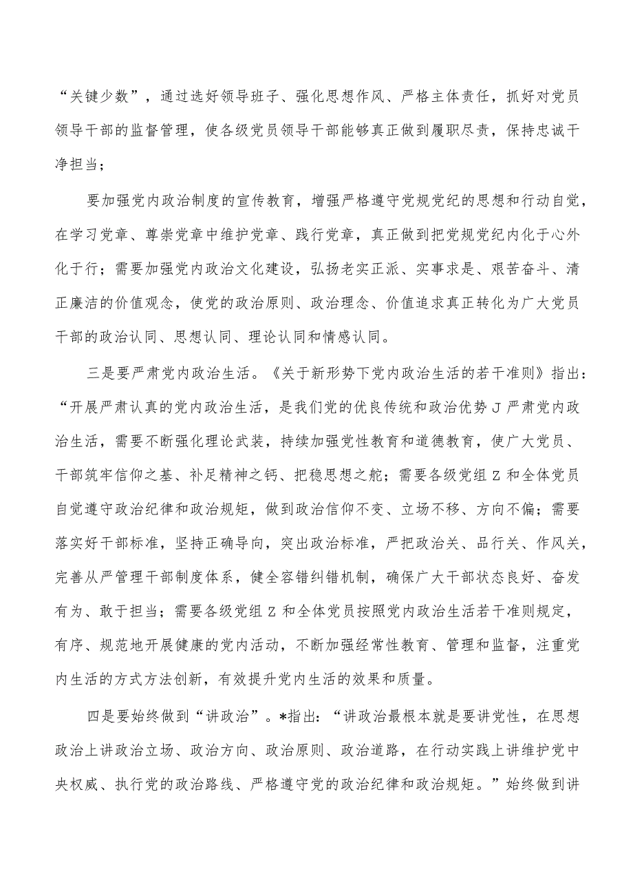 推进全面从严治党自我革命党课讲稿.docx_第3页