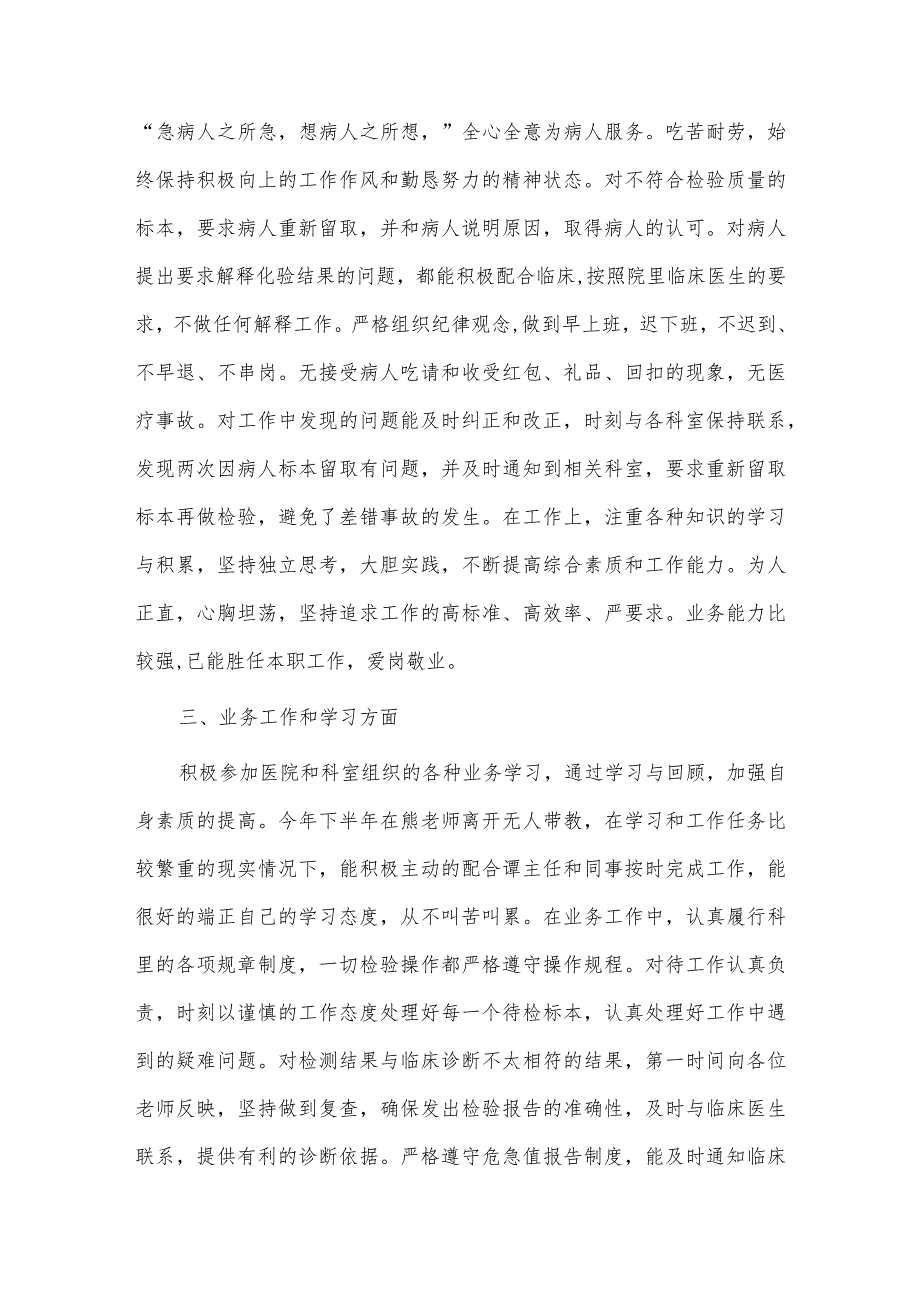 领导干部学习贯彻党的大会精神专题学习班发言材料、检验科个人述职报告3篇.docx_第2页