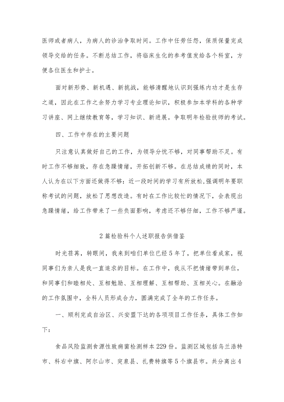 领导干部学习贯彻党的大会精神专题学习班发言材料、检验科个人述职报告3篇.docx_第3页