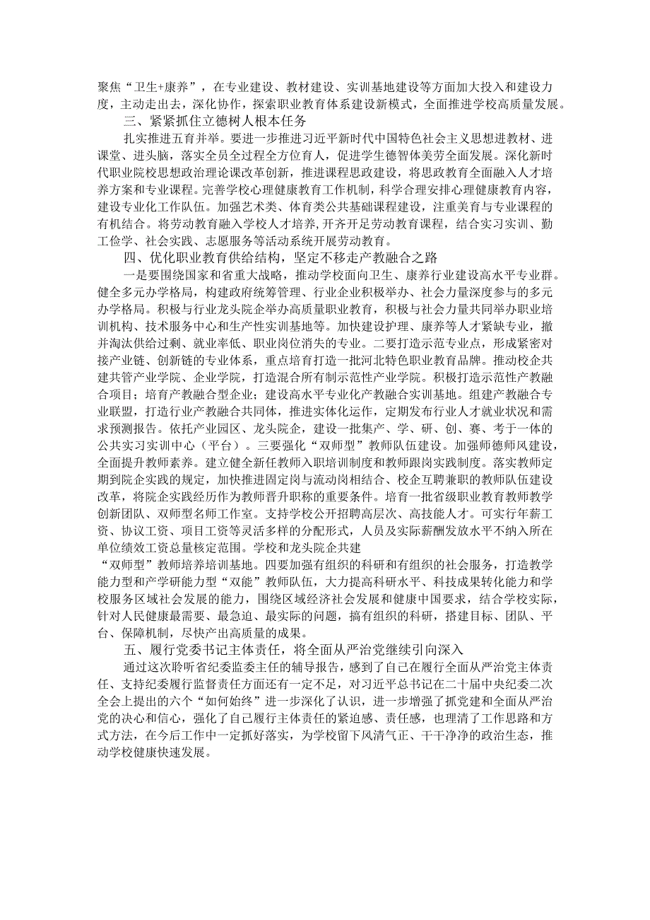 高校党委书记参加全省教育强国培训班学习感悟.docx_第2页