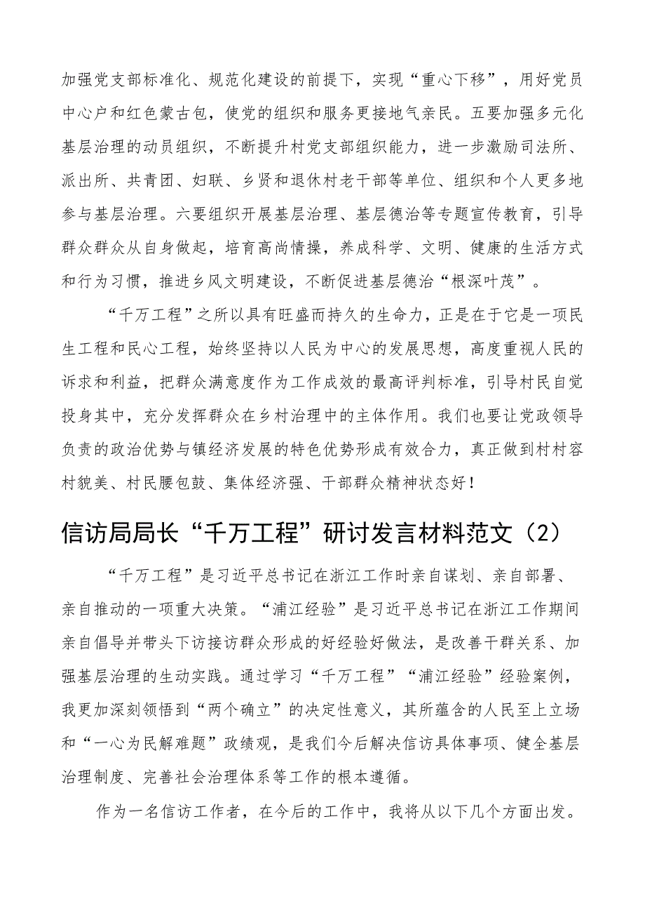 千万工程研讨发言材料乡镇书记信访局长学习心得体会2篇.docx_第2页