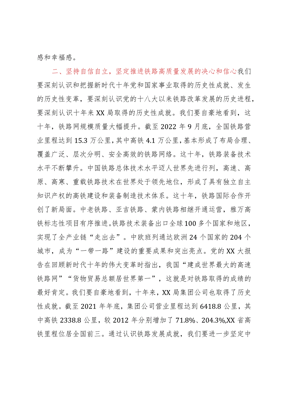 讲稿：把握“六个必须坚持” 推进铁路高质量发展.docx_第2页