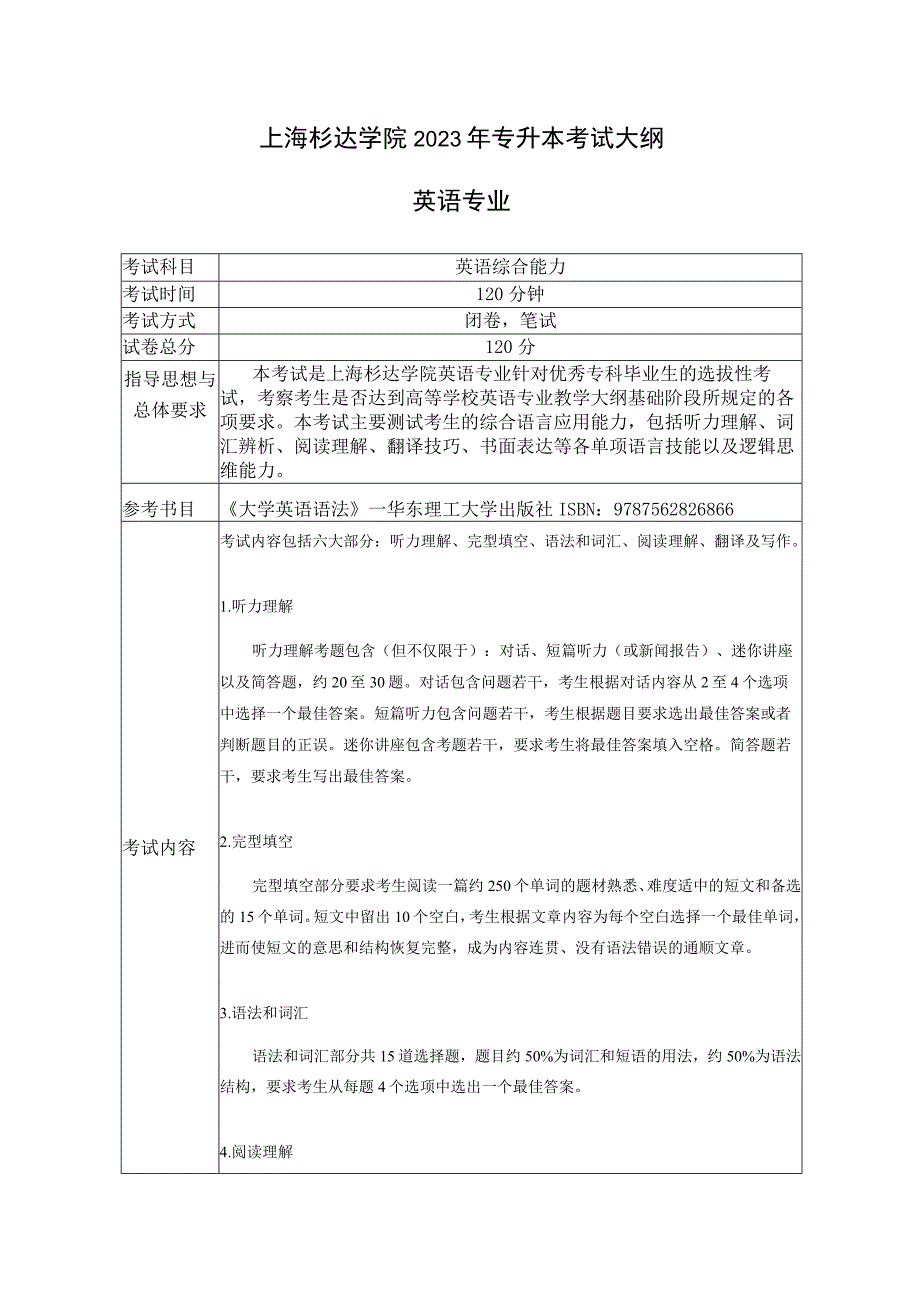 日语专业专升本考试大纲.docx_第1页