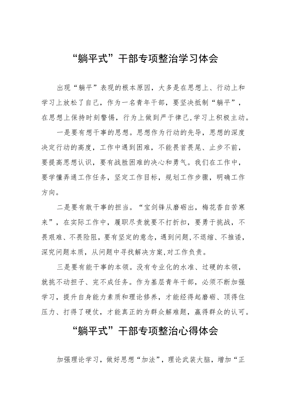 躺平式干部专项整治学习体会十三篇.docx_第1页