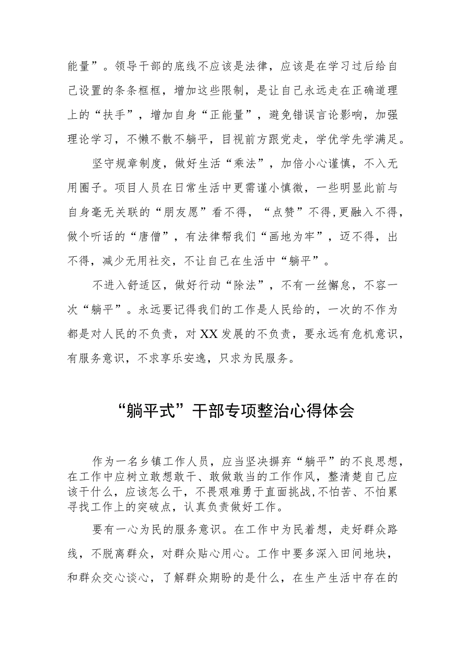 躺平式干部专项整治学习体会十三篇.docx_第2页