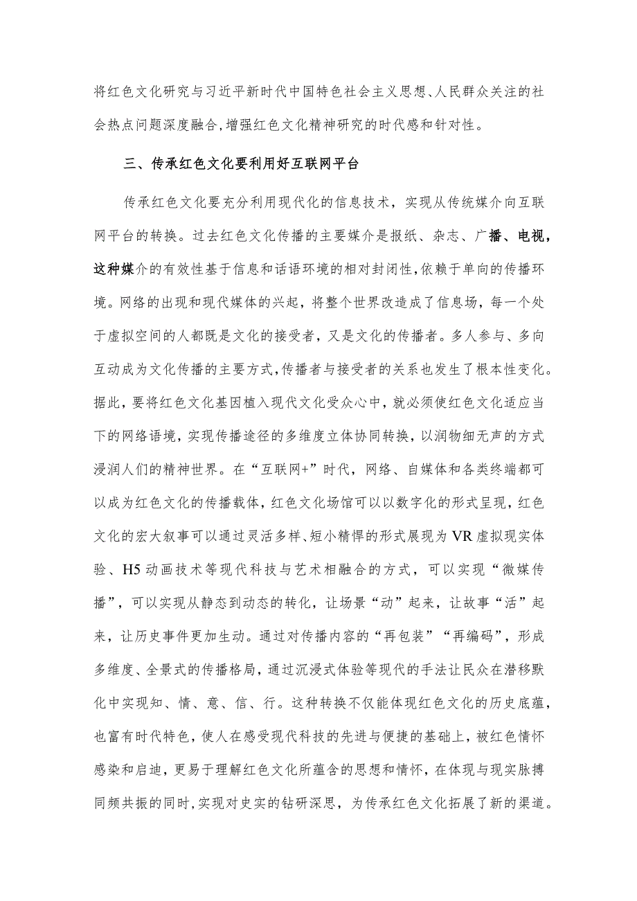 传承红色文化专题党课讲稿供借鉴.docx_第3页