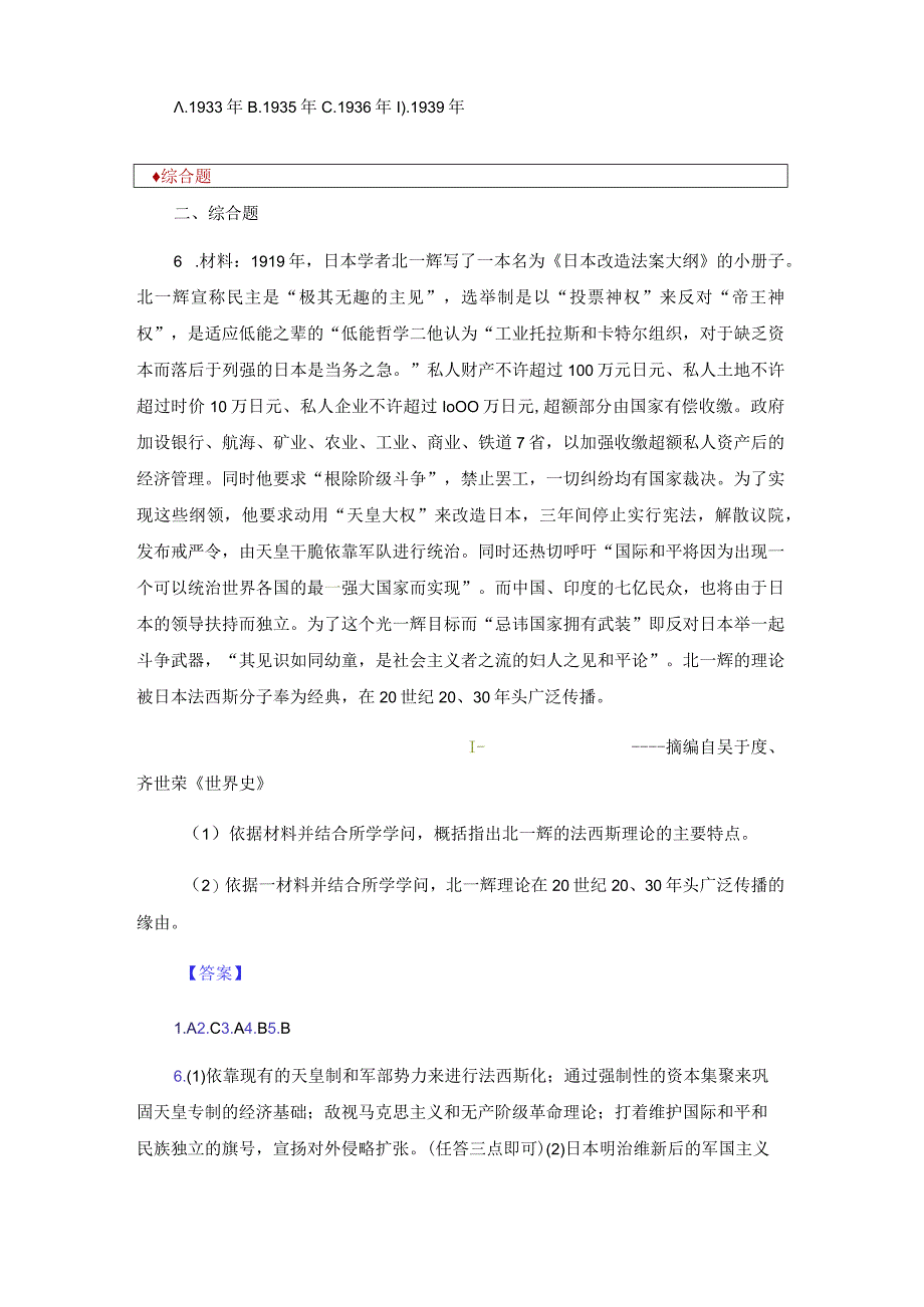 【同步练习】3.1《1929_1933年资本主义经济危机》（人教版）.docx_第2页