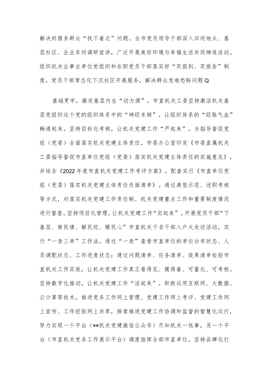 在全省机关党建工作调研座谈会上的汇报发言.docx_第3页