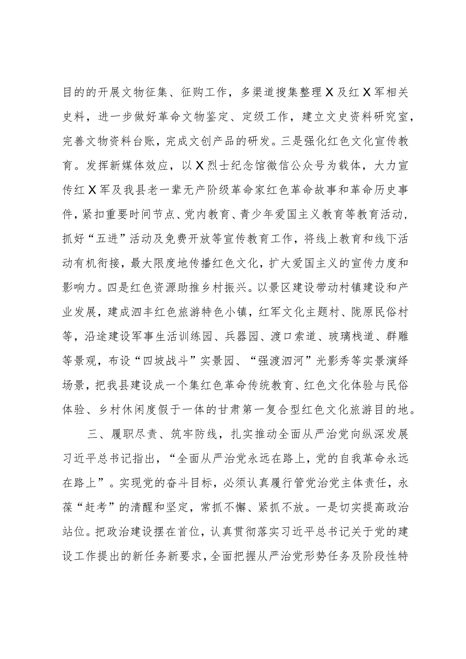 主题教育交流研讨范文.docx_第3页