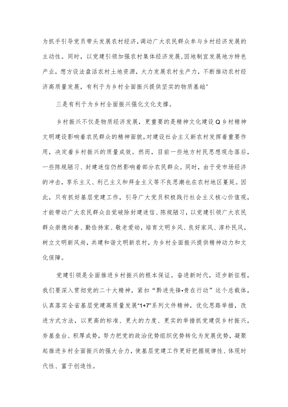 强化党建引领 赋能乡村振兴（研讨材料）、工程部年终个人述职报告3篇供借鉴.docx_第2页