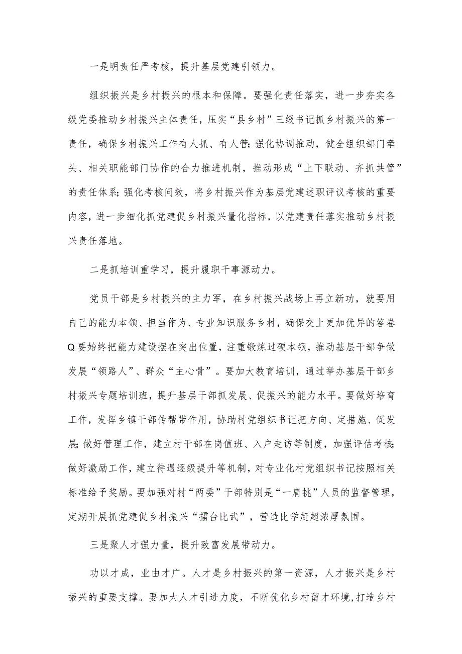 强化党建引领 赋能乡村振兴（研讨材料）、工程部年终个人述职报告3篇供借鉴.docx_第3页