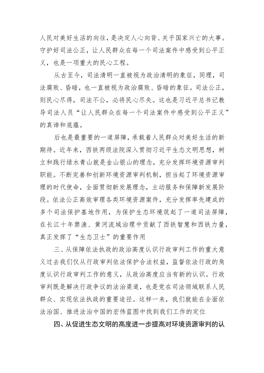 在法院党组理论学习中心组专题研讨交流会上的发言.docx_第2页