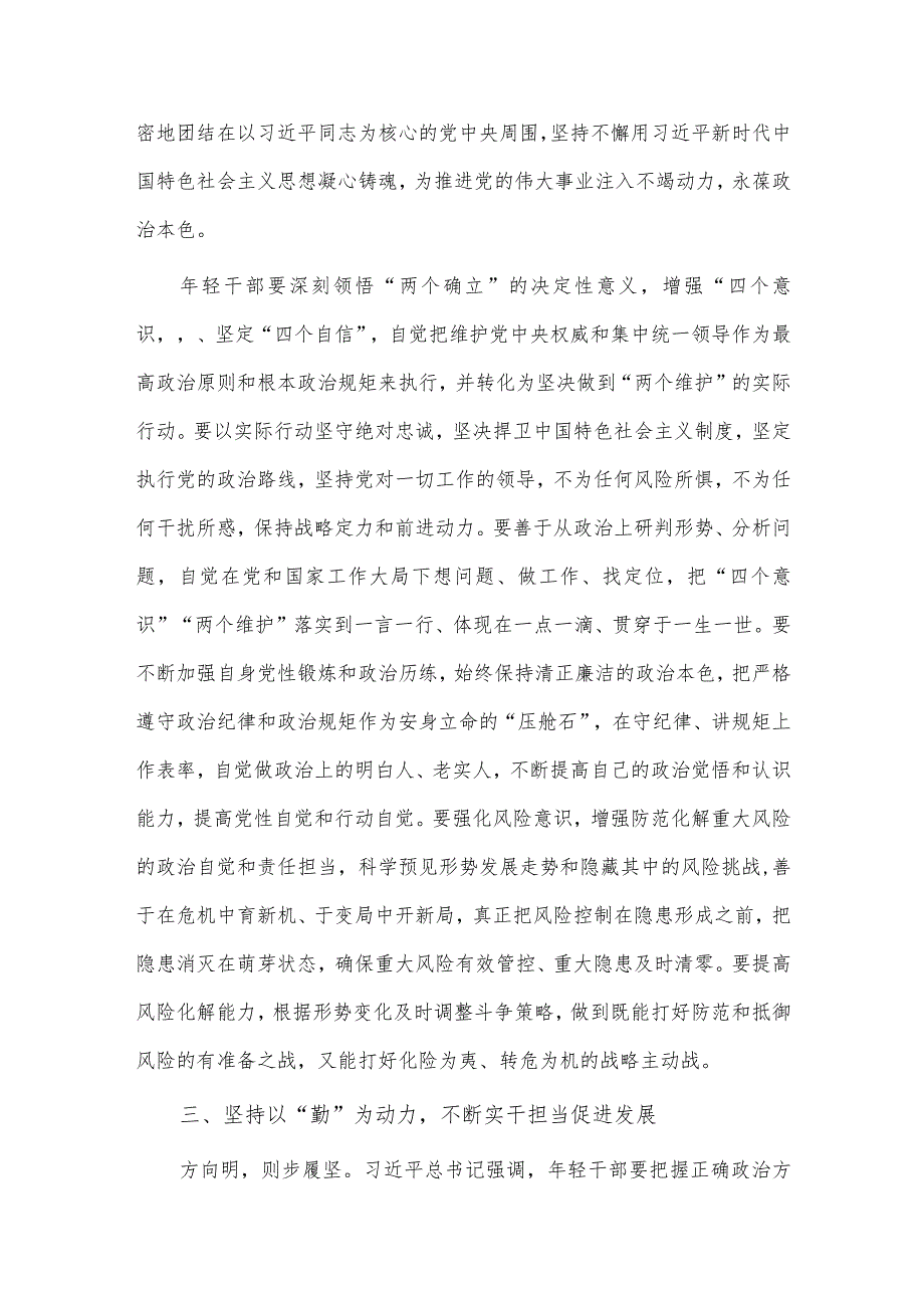 肩负使命担当 做德能勤绩廉皆优的青年干部专题党课讲稿供借鉴.docx_第3页