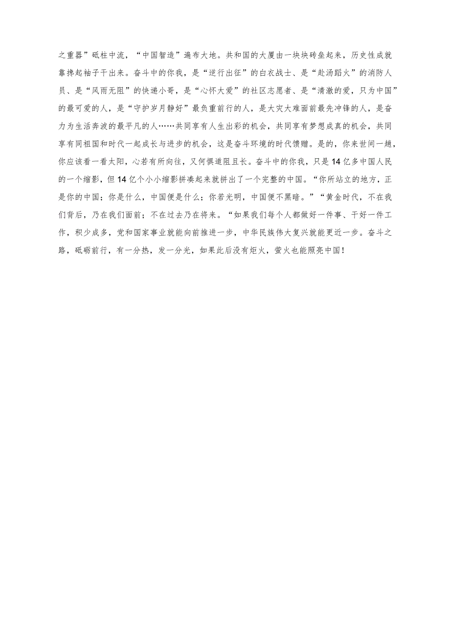 （2篇）以奋斗之姿永葆冲锋在赶考之路砥砺前行心得体会+青春心向党筑梦新时代心得体会.docx_第2页