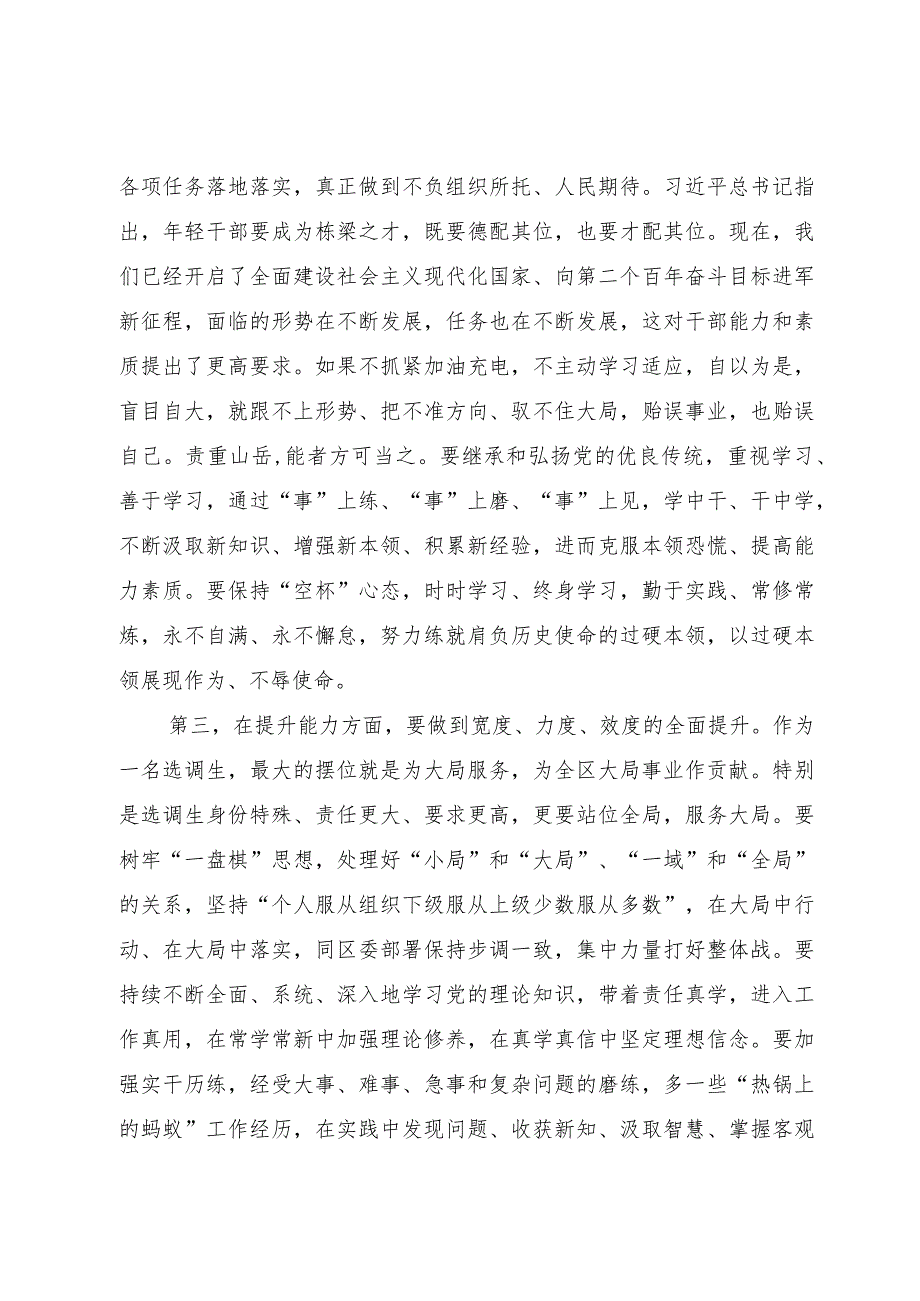 在2023年选调生工作交流座谈会上的发言提纲.docx_第3页