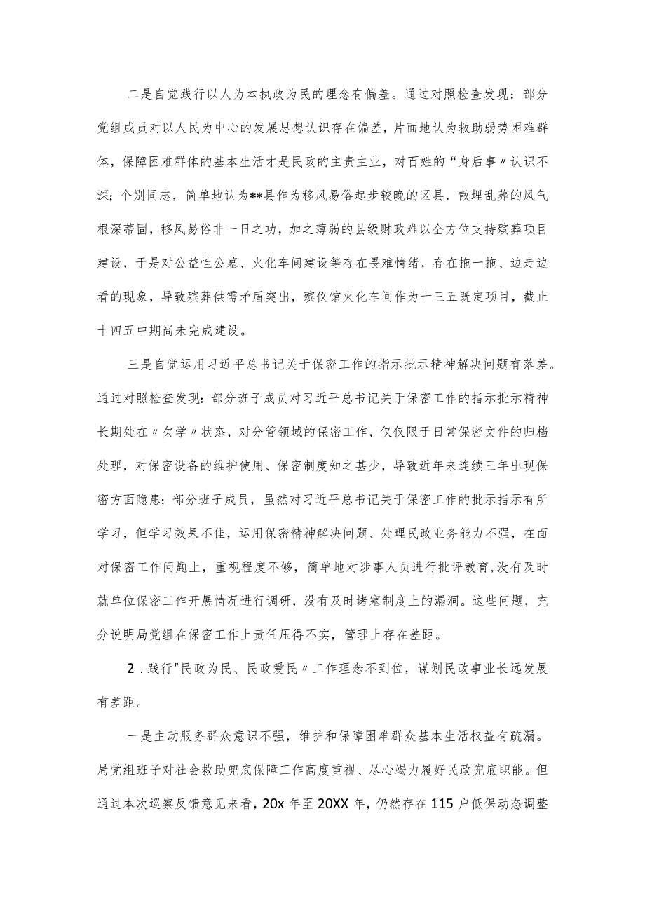 民政局党组班子巡察整改专题民主生活会对照检查材料.docx_第2页