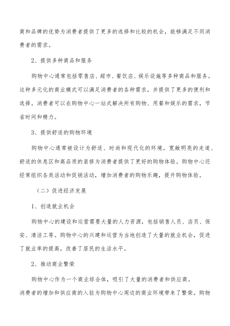 购物中心企业组织结构方案.docx_第2页