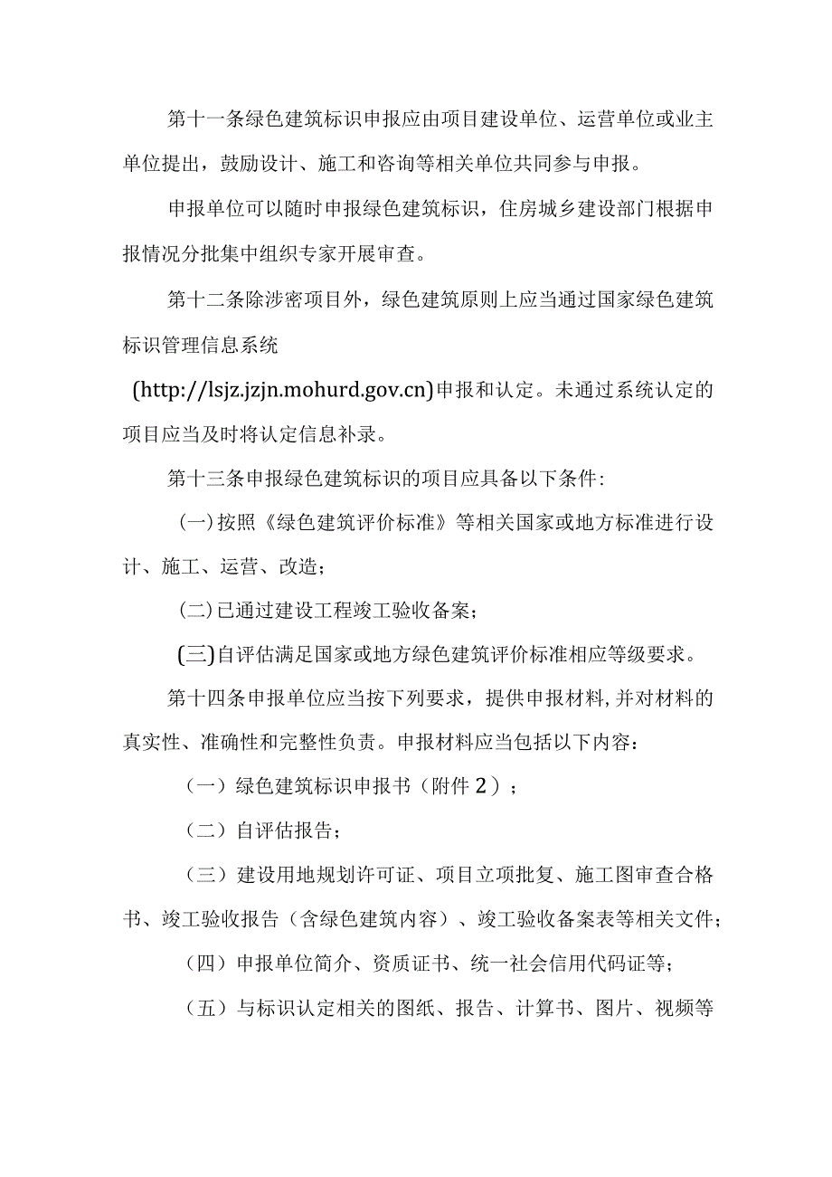 青海省绿色建筑标识管理办法-全文及附表.docx_第3页