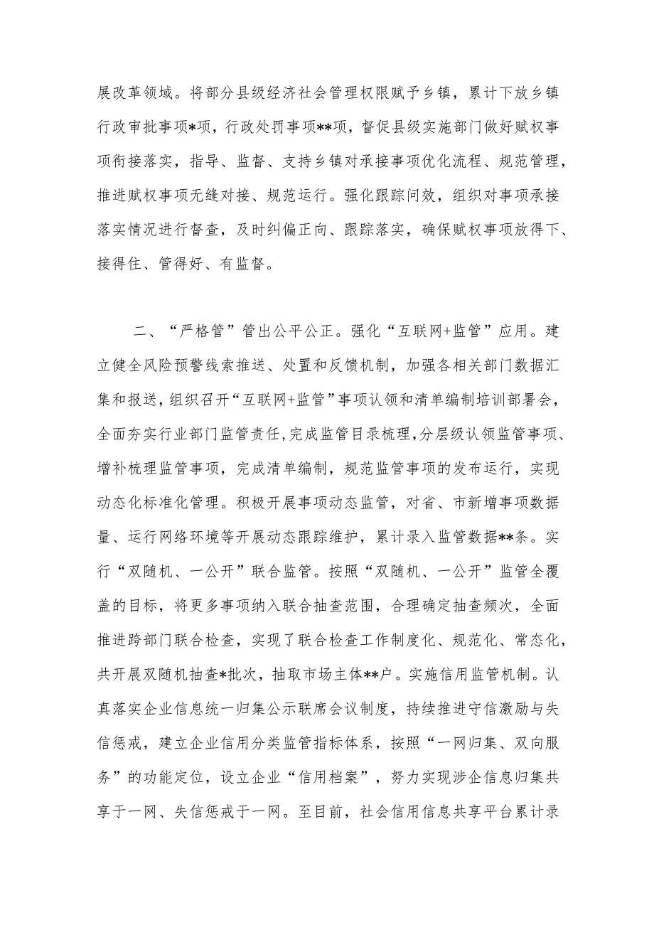 政务服务和大数据局在全市“放管服”改革暨优化营商环境工作推进会上的发言.docx_第2页