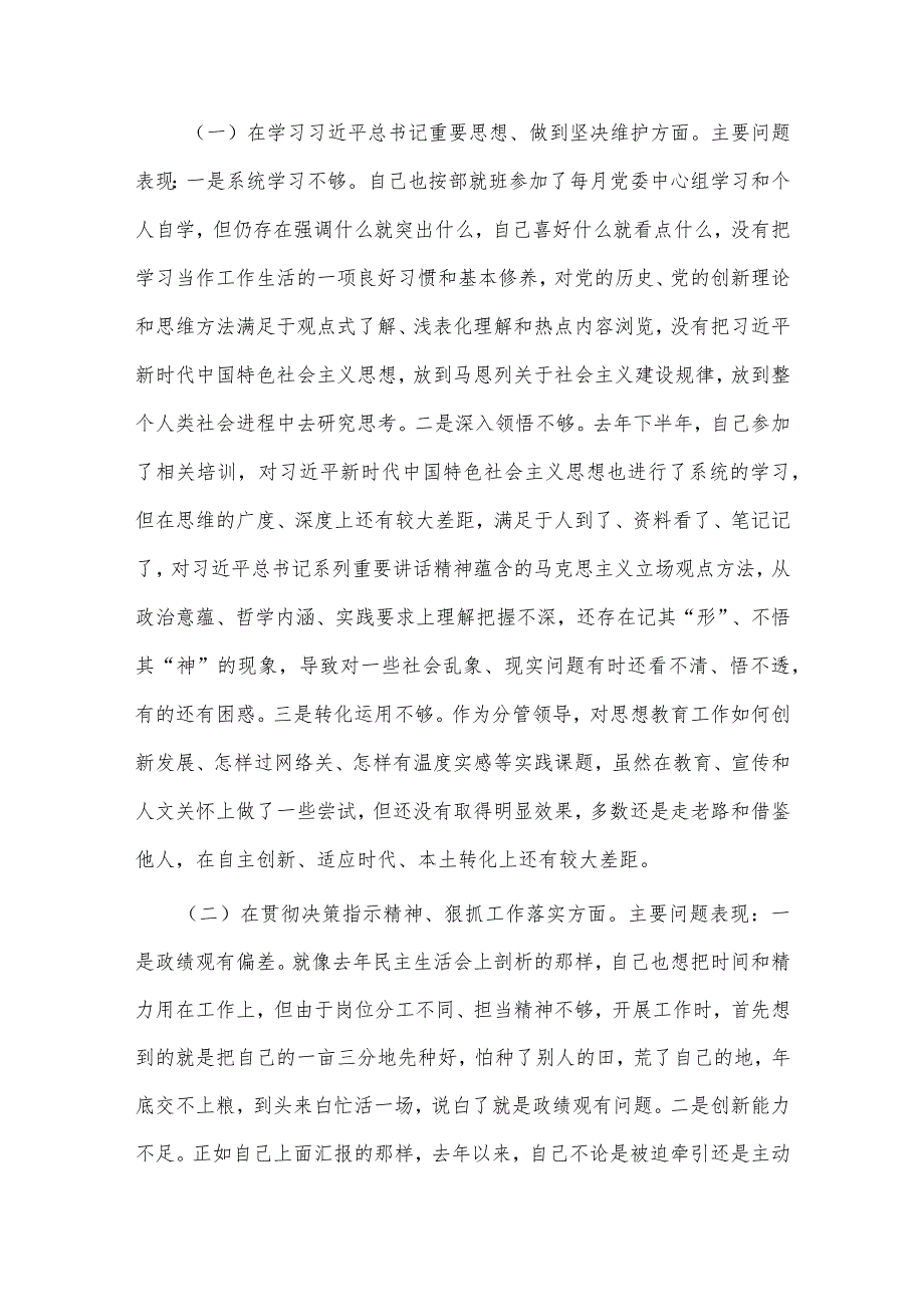 党委班子考核民主生活会对照检查材料供借鉴.docx_第2页