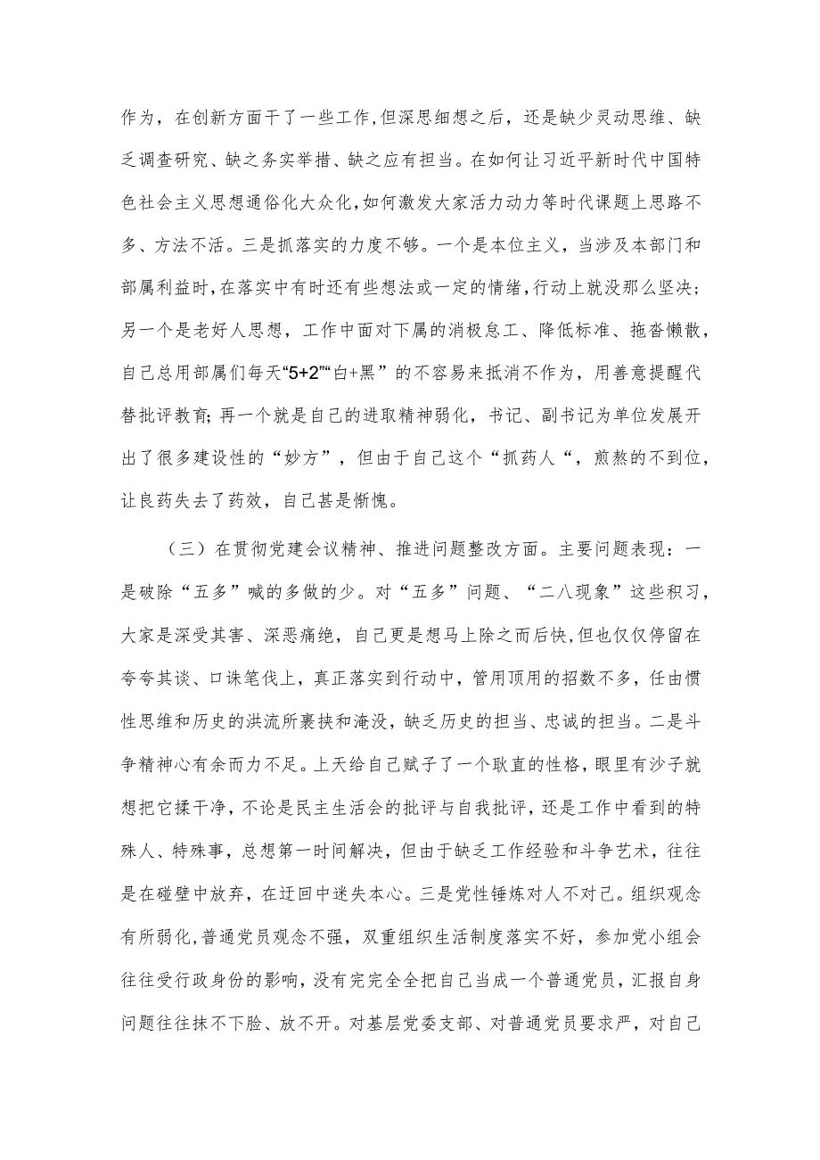 党委班子考核民主生活会对照检查材料供借鉴.docx_第3页