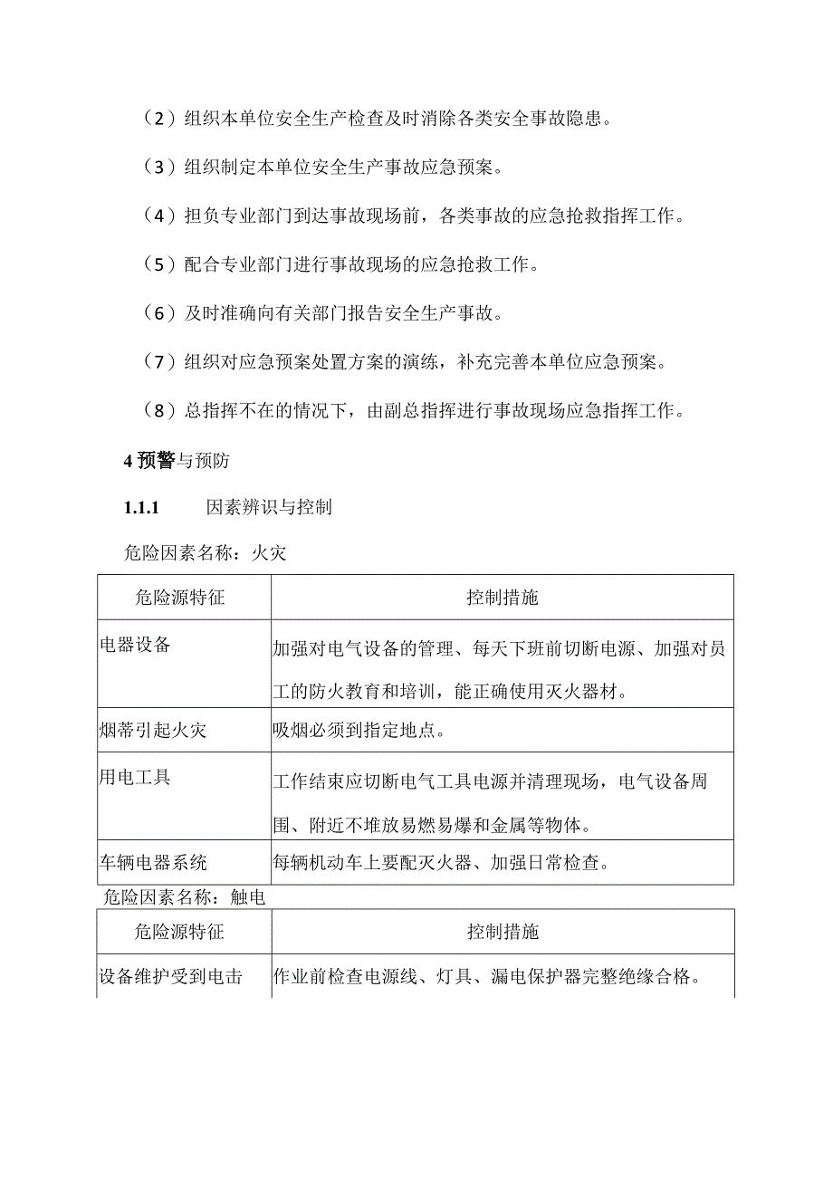 XX机电设备有限公司综合应急预案（2023年）.docx_第3页