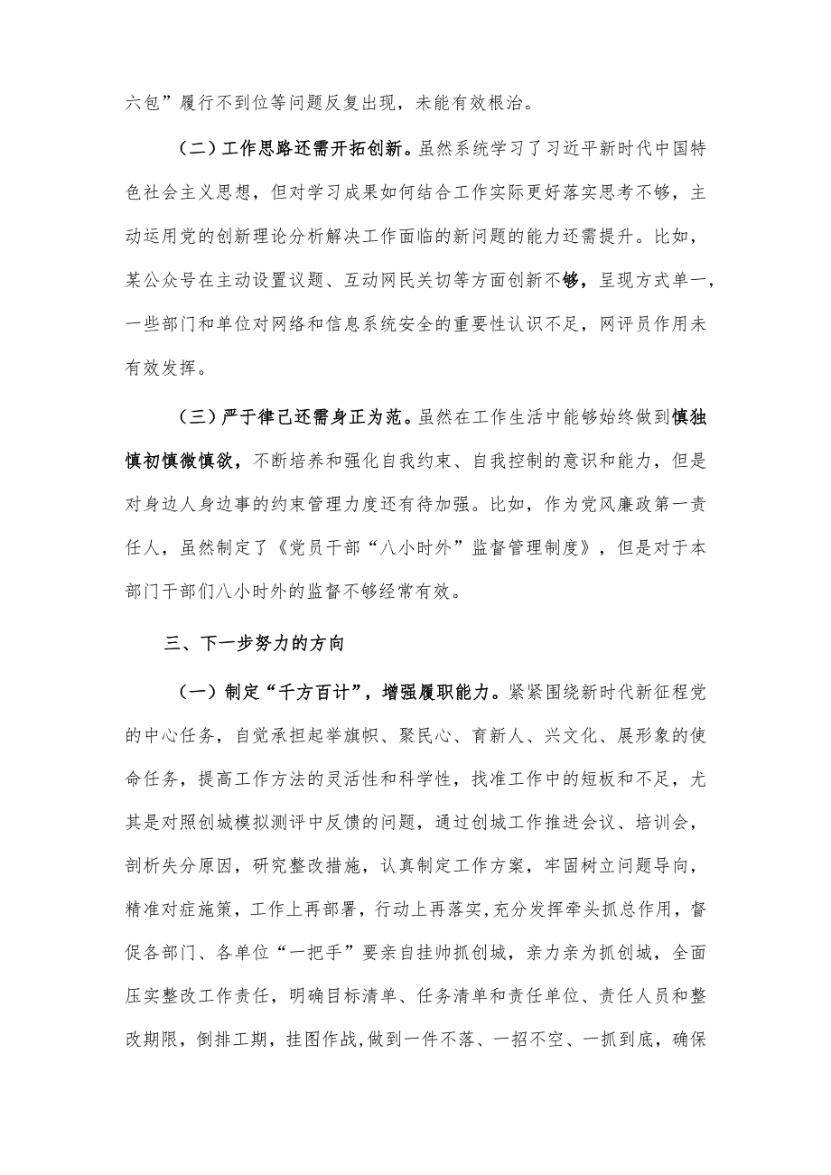 “干部要干、思路要清、律己要严”专题研讨发言稿供借鉴.docx_第2页