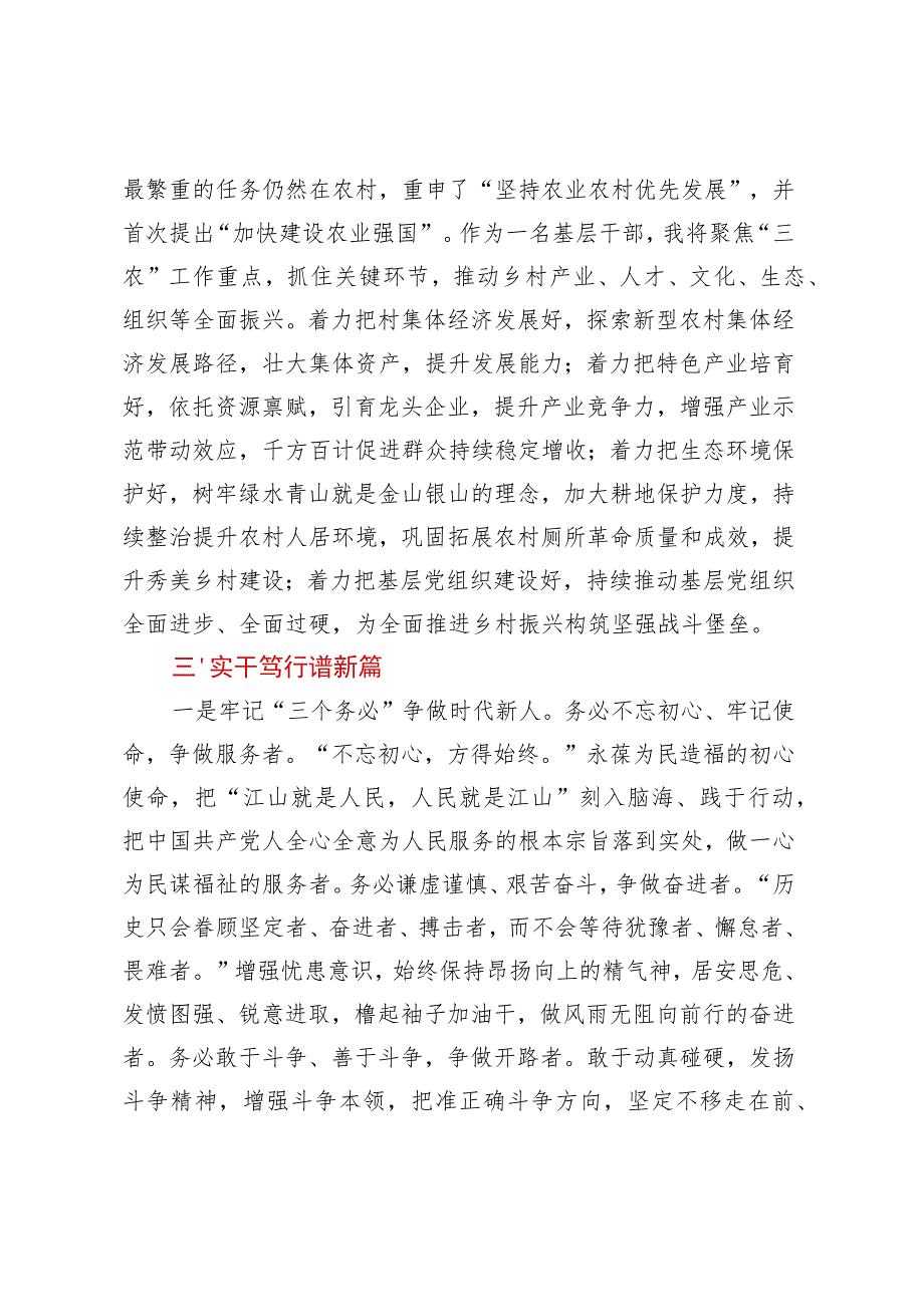 理论中心组发言材料：贯彻落实党的二十大精神 关键在解决问题推动落实.docx_第2页