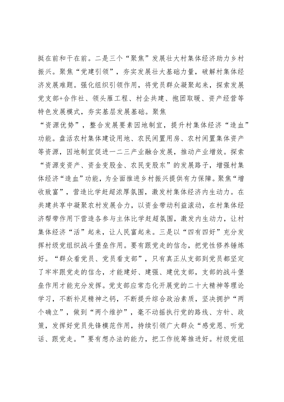 理论中心组发言材料：贯彻落实党的二十大精神 关键在解决问题推动落实.docx_第3页