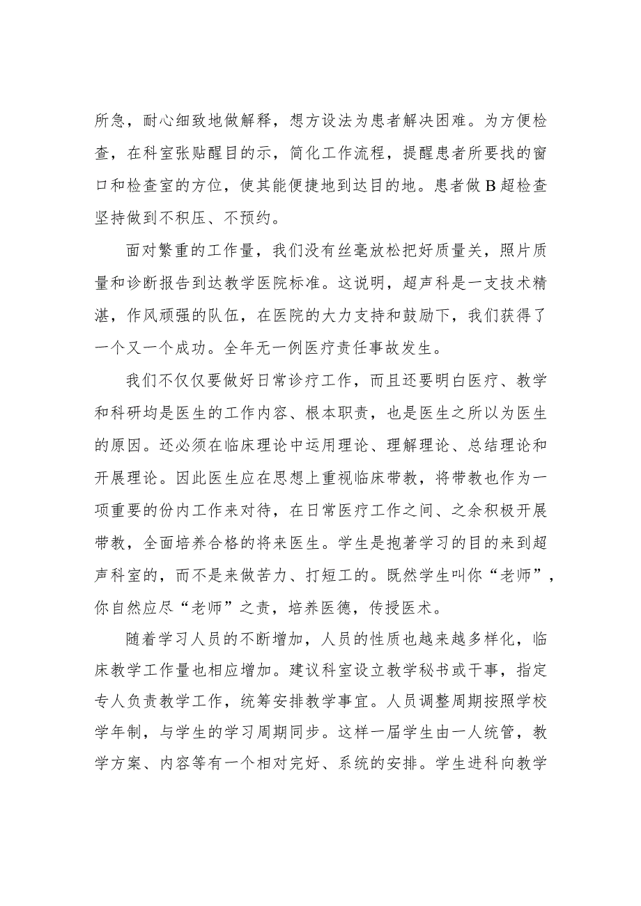 规培带教老师的年度工作总结精选.docx_第3页