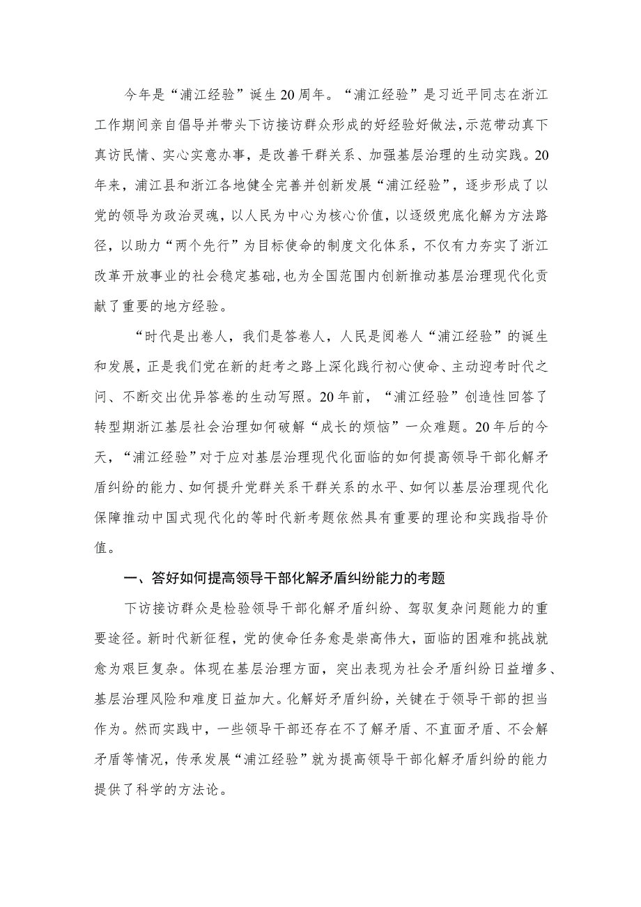 浙江2023年关于“千万工程”和“浦江经验”经验案例专题学习研讨心得体会发言材料（共9篇）.docx_第2页