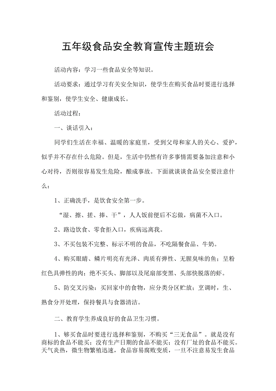 桥西小学五年级食品安全教育宣传主题班会.docx_第1页