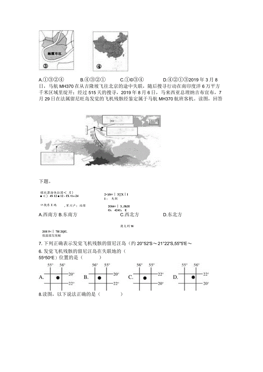 【同步练习】《地图的阅读》.docx_第2页