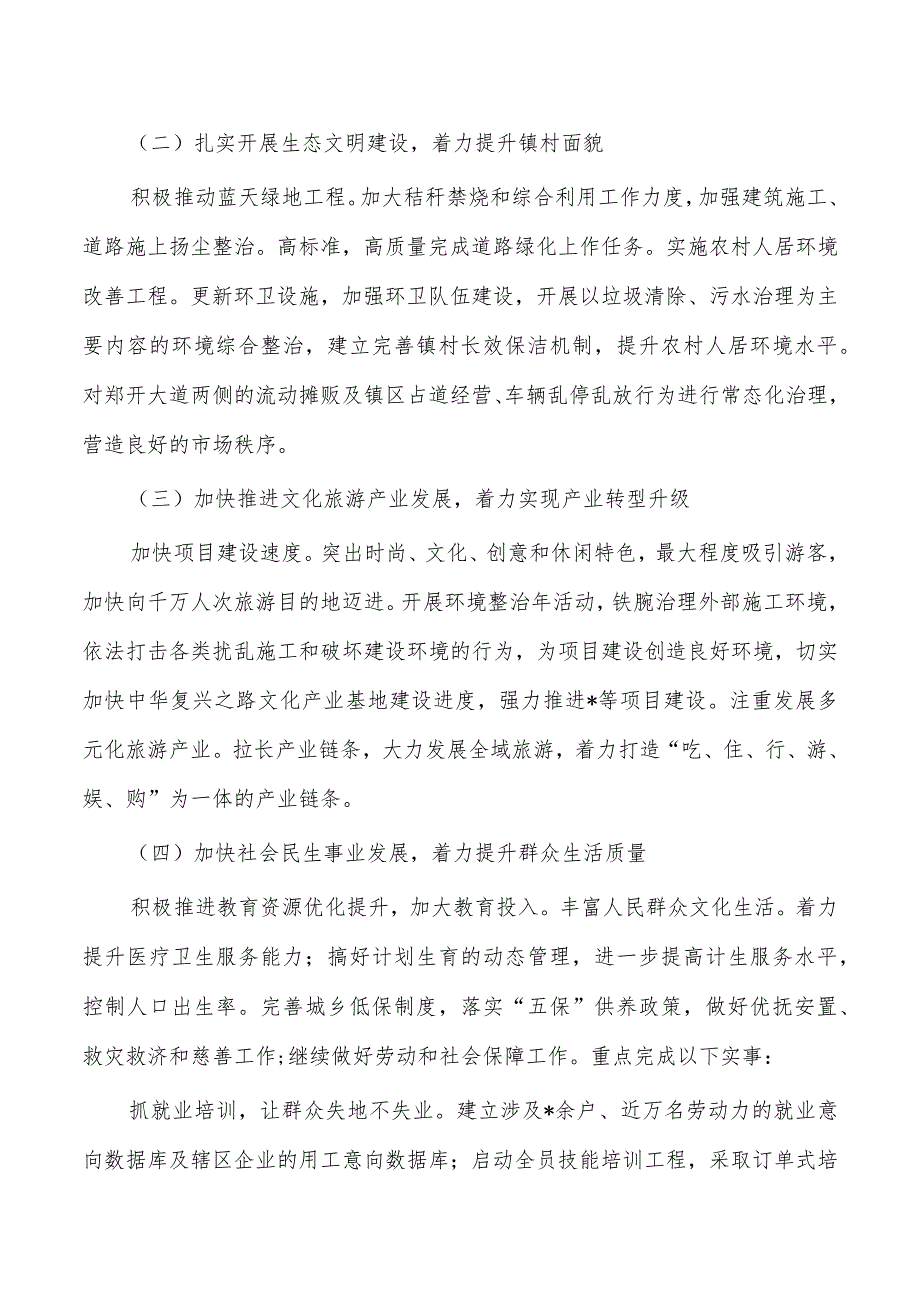 庆国庆迎中秋各界人士座谈会发言.docx_第2页