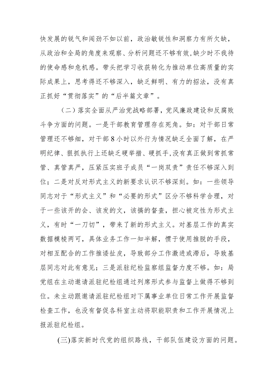 农业农村局党组班子2023年巡视整改专题民主生活会班子对照检查材料和巡察整改进展情况的通报.docx_第3页