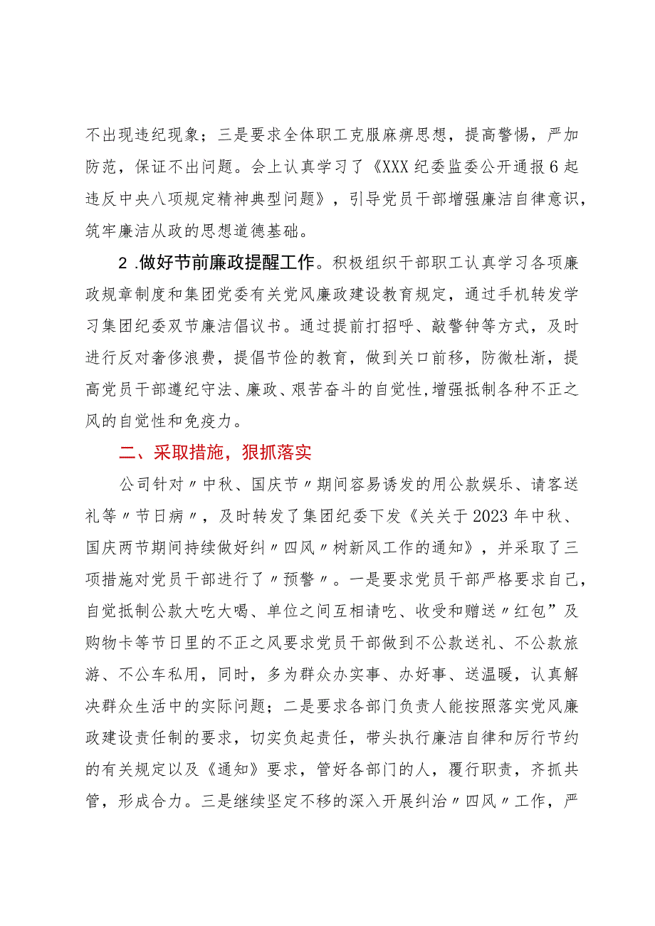 国企中秋、国庆两节期间纠“四风”树新风情况报告.docx_第2页