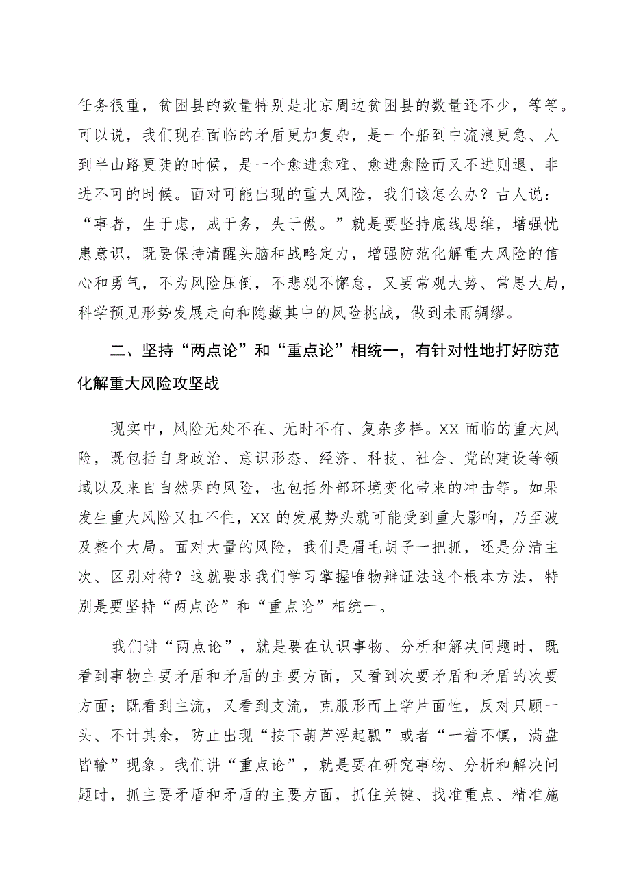 交流发言：敢于斗争、善于斗争全面提高防范化解重大风险的能力.docx_第3页