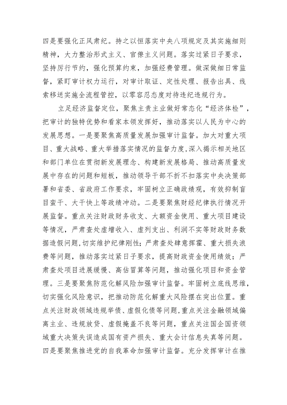 主题教育“以学正风”和“树立和践行正确政绩观”专题研讨交流发言.docx_第2页