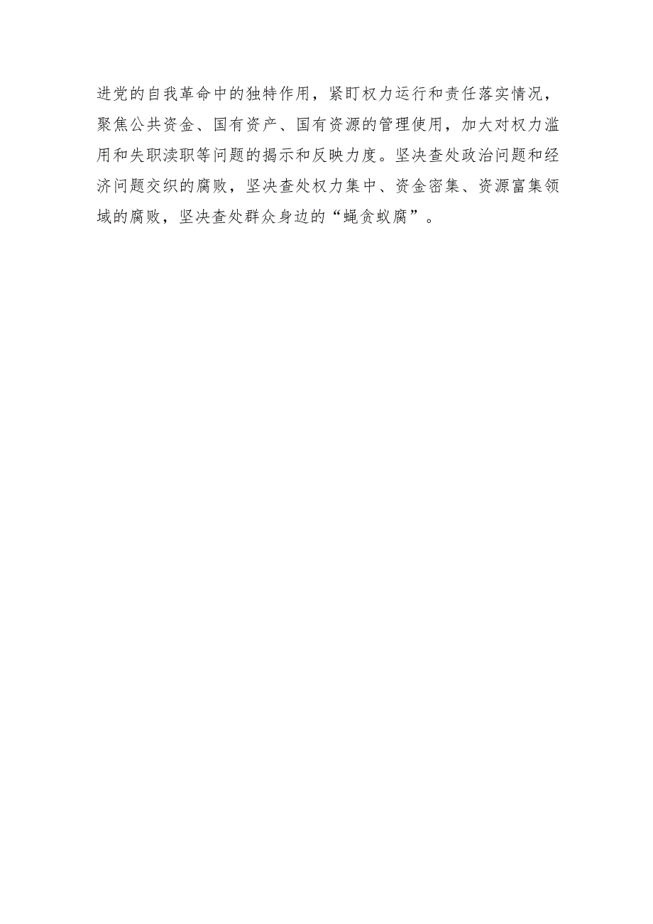 主题教育“以学正风”和“树立和践行正确政绩观”专题研讨交流发言.docx_第3页